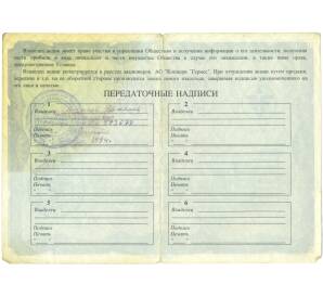 Акция на сумму 10000 рублей 1994 года АО Гермес (город Москва) — Фото №2