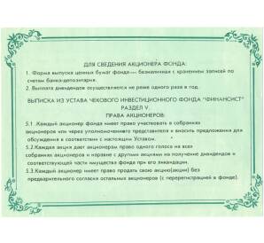 Свидетельство акционера на 32 акции 1995 года ЧИФ «Финансист» (город Казань) — Фото №2