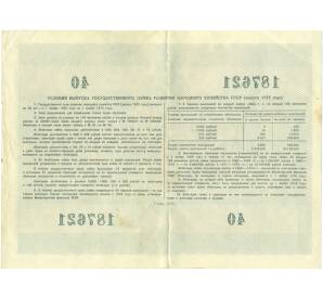 Облигация на сумму 100 рублей 1956 года «Государственный заем развития народного хозяйства СССР»