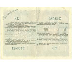 Облигация на сумму 100 рублей 1956 года «Государственный заем развития народного хозяйства СССР»