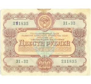 Облигация на сумму 200 рублей 1956 года «Государственный заем развития народного хозяйства СССР»