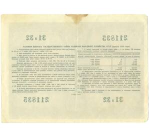 Облигация на сумму 200 рублей 1956 года «Государственный заем развития народного хозяйства СССР»