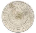 Монета 20 копеек 1933 года (Артикул: K7-3942) — Фото №2