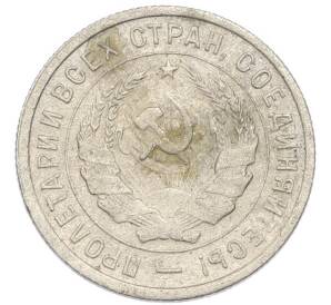 20 копеек 1933 года