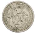 Монета 20 копеек 1933 года (Артикул: K7-3943) — Фото №1