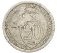 Монета 20 копеек 1933 года (Артикул: K7-3944) — Фото №1