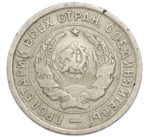 20 копеек 1933 года