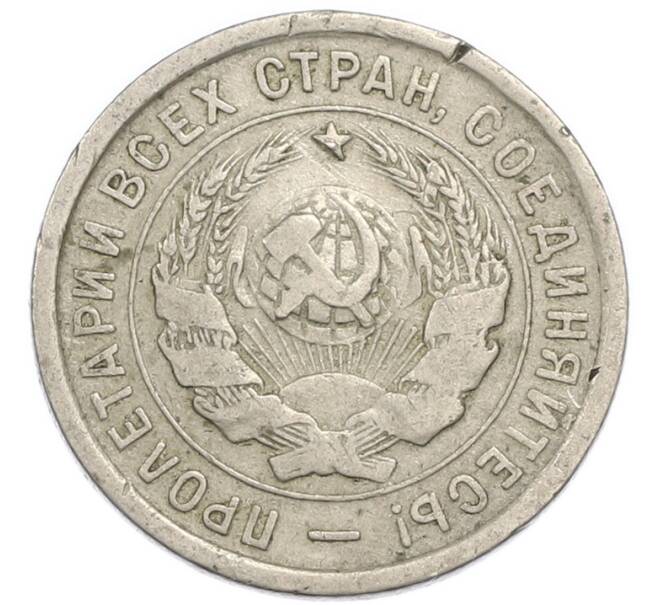 Монета 20 копеек 1933 года (Артикул: K7-3944) — Фото №2