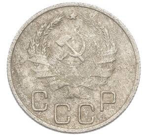 20 копеек 1936 года