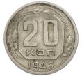 Монета 20 копеек 1943 года (Артикул: K7-3956) — Фото №1