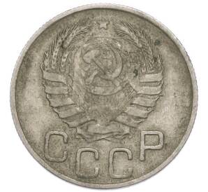 20 копеек 1943 года
