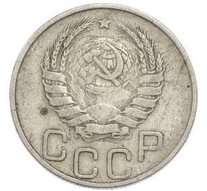 20 копеек 1945 года