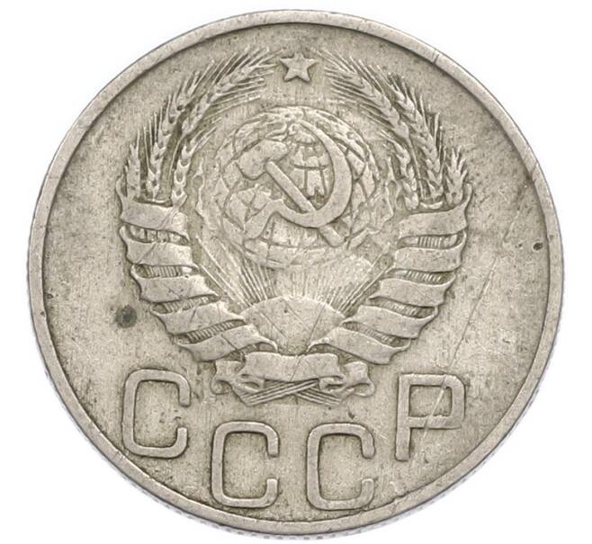 Монета 20 копеек 1945 года (Артикул: K7-3958) — Фото №2