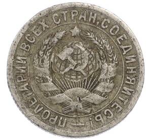 15 копеек 1931 года