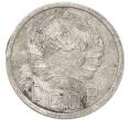 Монета 15 копеек 1936 года (Артикул: K7-3970) — Фото №2