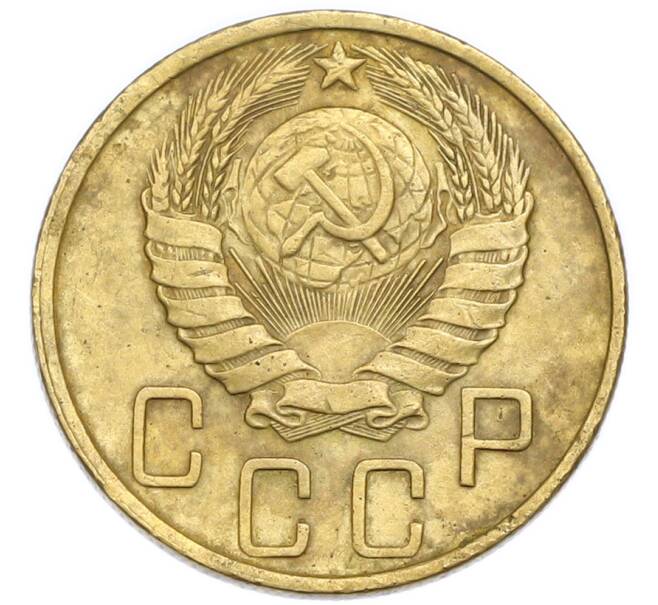 Монета 5 копеек 1946 года (Артикул: K7-3978) — Фото №2