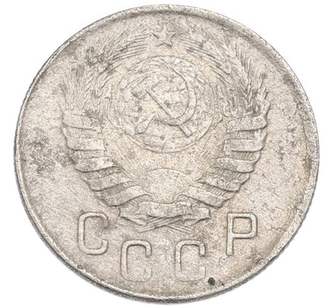 Монета 15 копеек 1943 года (Артикул: K7-3991) — Фото №2