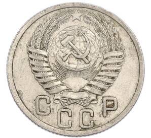 15 копеек 1950 года