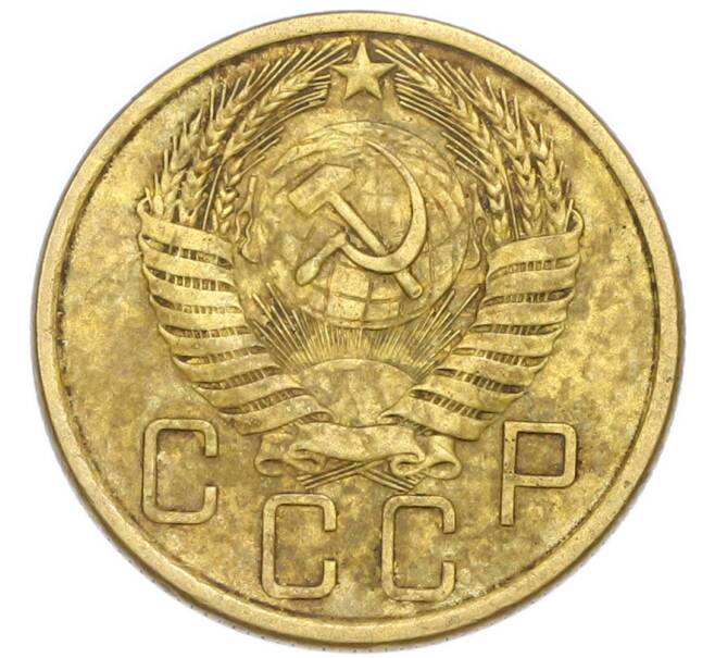 Монета 5 копеек 1955 года (Артикул: K7-4005) — Фото №2