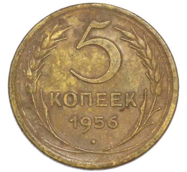 Монета 5 копеек 1956 года (Артикул: K7-4006) — Фото №1