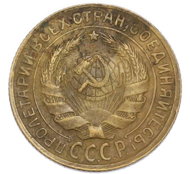 Монета 2 копейки 1930 года (Артикул: K7-4011) — Фото №2