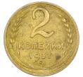 Монета 2 копейки 1937 года (Артикул: K7-4025) — Фото №1