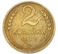Монета 2 копейки 1938 года (Артикул: K7-4028) — Фото №1