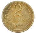 Монета 2 копейки 1950 года (Артикул: K7-4046) — Фото №1