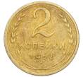 Монета 2 копейки 1952 года (Артикул: K7-4049) — Фото №1