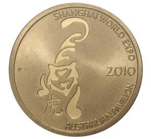1 доллар 2010 года Австралия «Всемирная выставка ЭКСПО-2010 в Шанхае» — Фото №1
