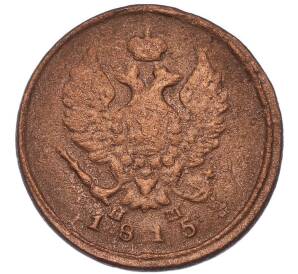 2 копейки 1815 года ЕМ НМ — Фото №1