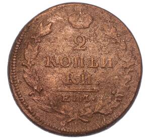 2 копейки 1815 года ЕМ НМ — Фото №2