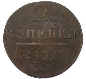 2 копейки 1801 года ЕМ — Фото №1