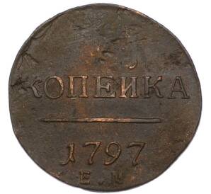 1 копейка 1797 года ЕМ — Фото №1