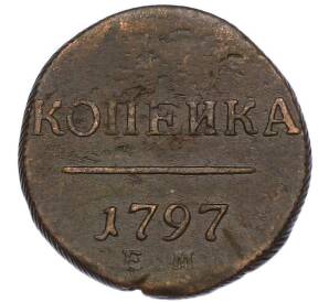 1 копейка 1797 года ЕМ — Фото №1