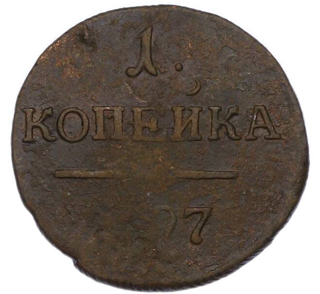 Монета 1 копейка 1797 года (Артикул: K7-4068) — Фото №1