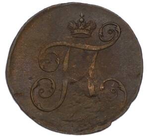 1 копейка 1797 года — Фото №2