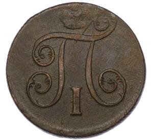 1 копейка 1798 года ЕМ — Фото №2