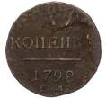 Монета 1 копейка 1798 года ЕМ (Артикул: K7-4071) — Фото №1