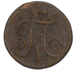 1 копейка 1798 года ЕМ — Фото №2