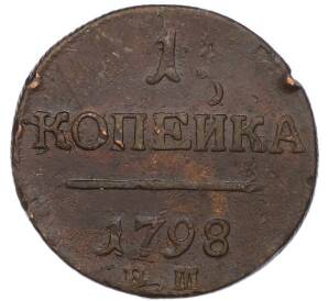 1 копейка 1798 года ЕМ — Фото №1