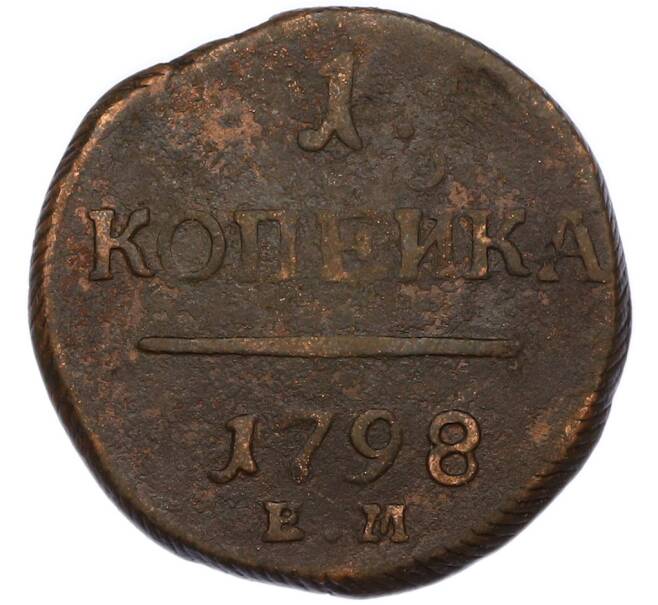 Монета 1 копейка 1798 года ЕМ (Артикул: K7-4075) — Фото №1