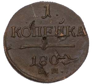 1 копейка 1800 года ЕМ — Фото №1