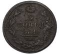 Монета 2 копейки 1812 года ЕМ НМ (Артикул: K7-4083) — Фото №2