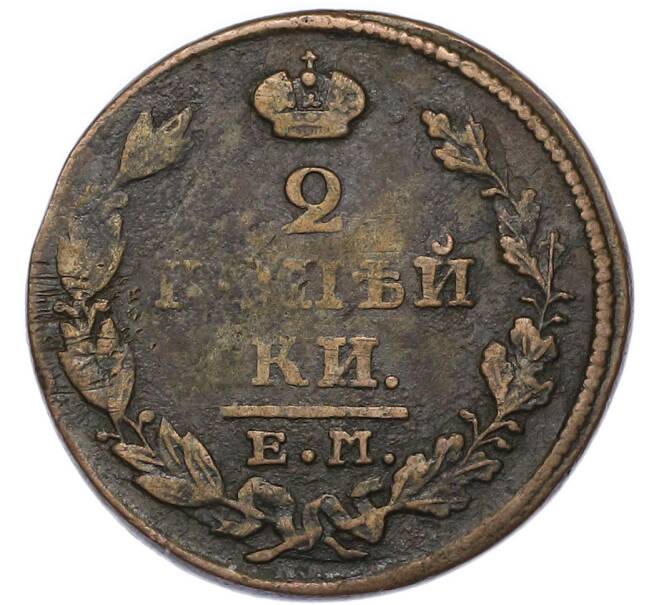 Монета 2 копейки 1827 года ЕМ ИК (Артикул: K7-4088) — Фото №2