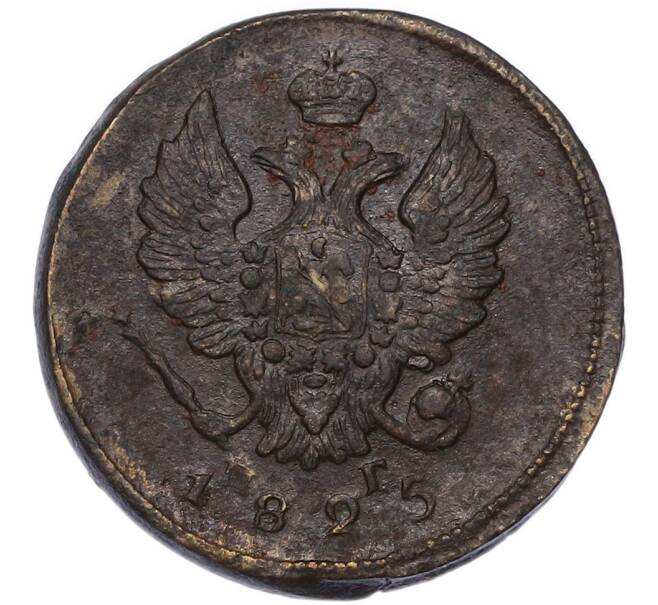 Монета 2 копейки 1825 года ЕМ ПГ (Артикул: K7-4089) — Фото №1