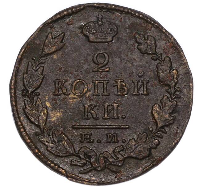 Монета 2 копейки 1825 года ЕМ ПГ (Артикул: K7-4089) — Фото №2