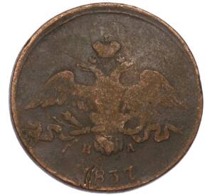 2 копейки 1837 года ЕМ НА — Фото №1