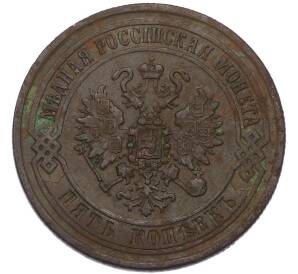 5 копеек 1872 года ЕМ — Фото №2