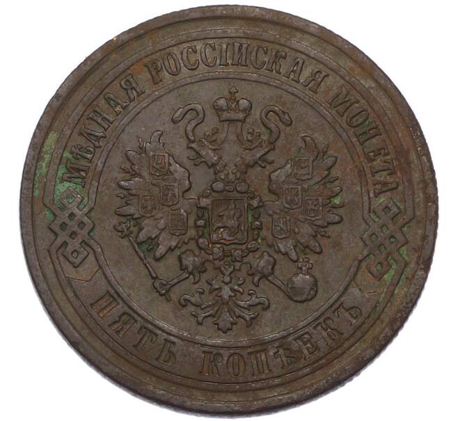 Монета 5 копеек 1872 года ЕМ (Артикул: K7-4104) — Фото №2